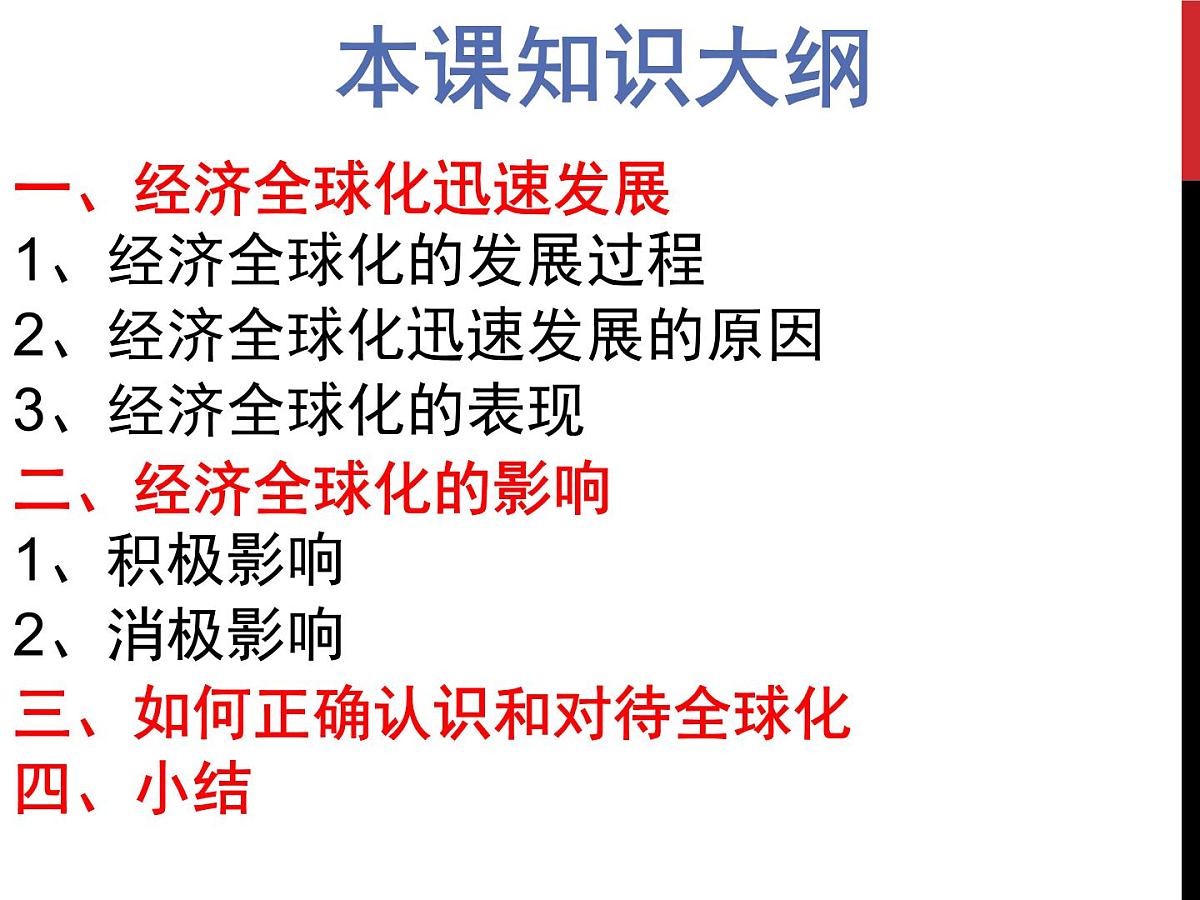 岳麓版高中历史必修2 5-26《经济全球化的趋势》课件第2页