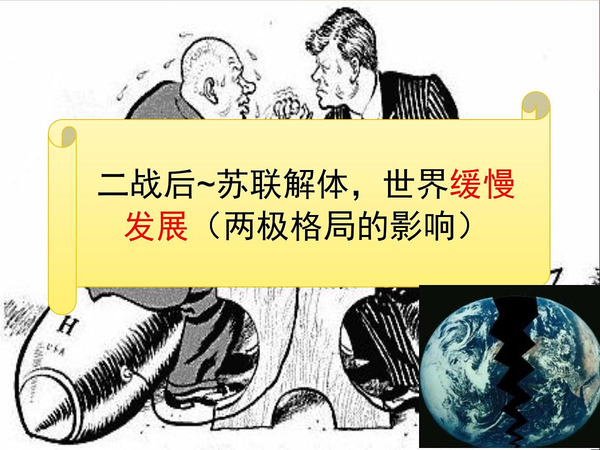 岳麓版高中历史必修2 5-26《经济全球化的趋势》课件第8页