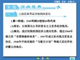 岳麓版高中历史必修2 第五单元经济全球化的趋势单元整合复习课件单元归纳总结课件