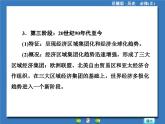 岳麓版高中历史必修2 第五单元经济全球化的趋势单元整合复习课件单元归纳总结课件