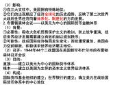 岳麓版高中历史必修2 第五单元经济全球化的趋势单元整合复习课件复习课件