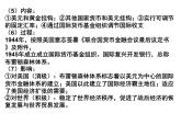 岳麓版高中历史必修2 第五单元经济全球化的趋势单元整合复习课件复习课件