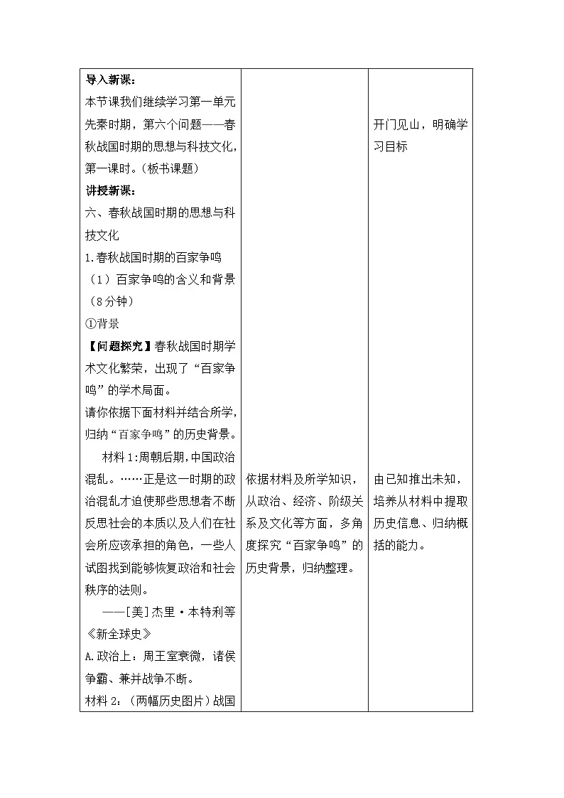 教案—岳麓版高中历史必修3 1-1《孔子与老子》第2页