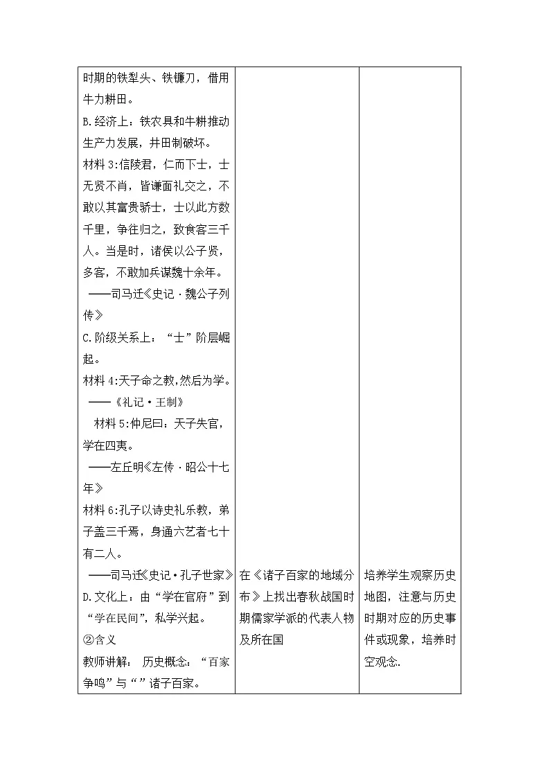 教案—岳麓版高中历史必修3 1-1《孔子与老子》第3页