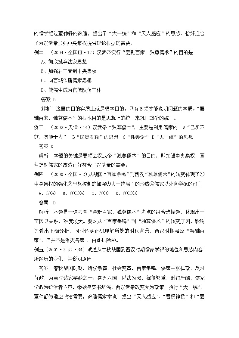 岳麓版高中历史必修3 1-3《汉代的思想大一统》学案第3页