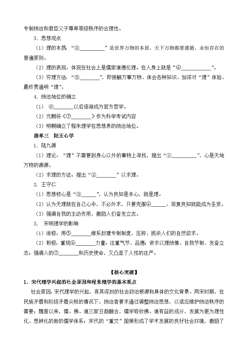 岳麓版高中历史必修3 1-4《宋明理学》学案第2页
