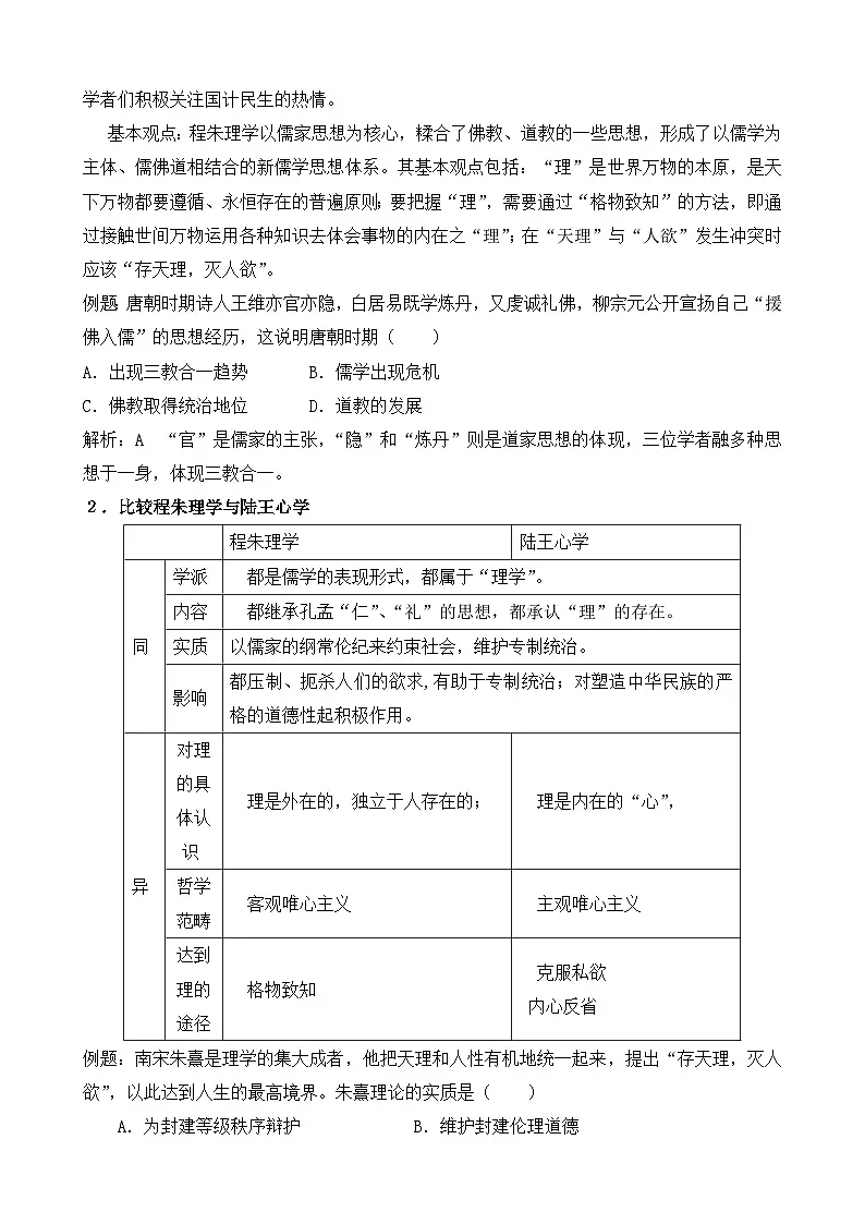 岳麓版高中历史必修3 1-4《宋明理学》学案第3页