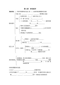 岳麓版必修3 文化发展历程宋明理学导学案