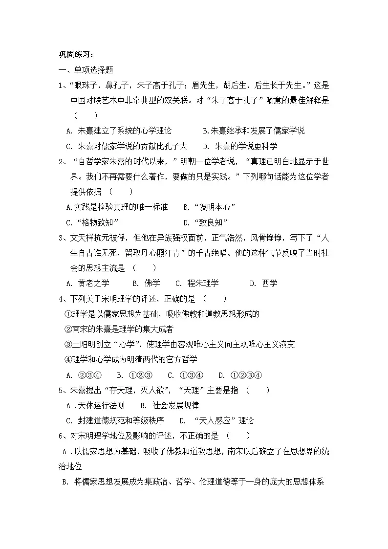 岳麓版高中历史必修3 1-4《宋明理学》学案第2页