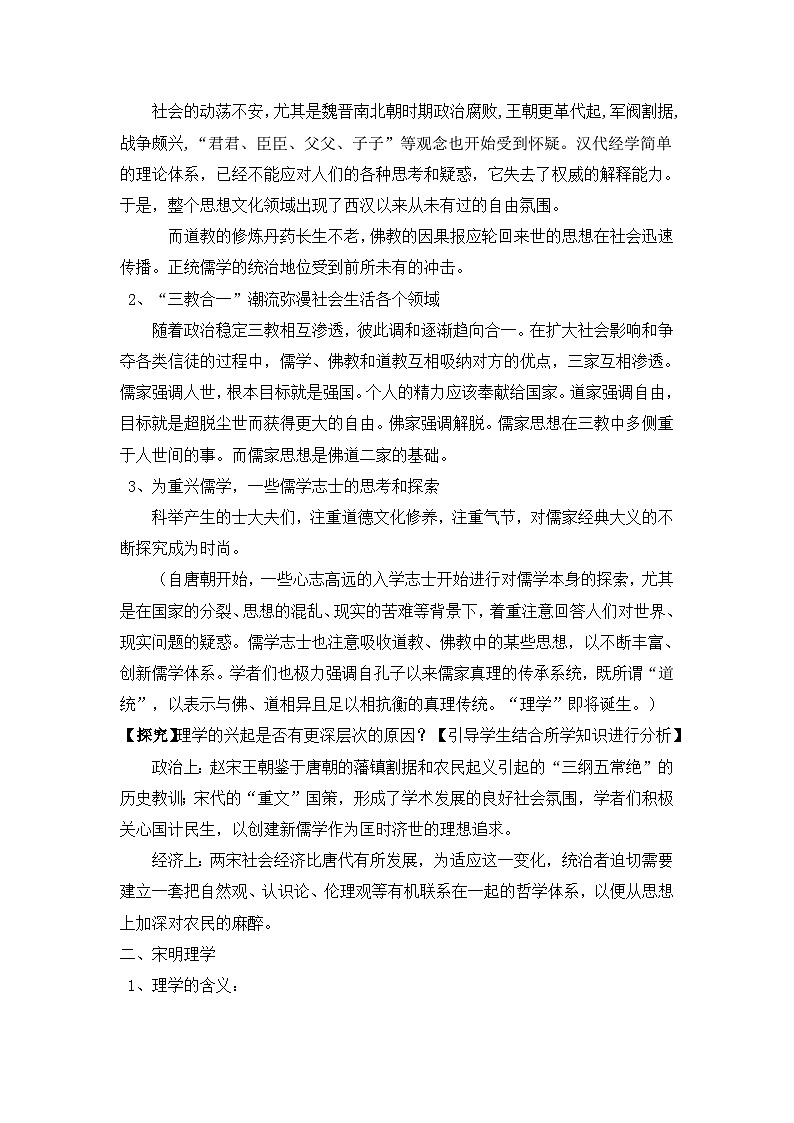 岳麓版高中历史必修3 1-4《宋明理学》教案第2页