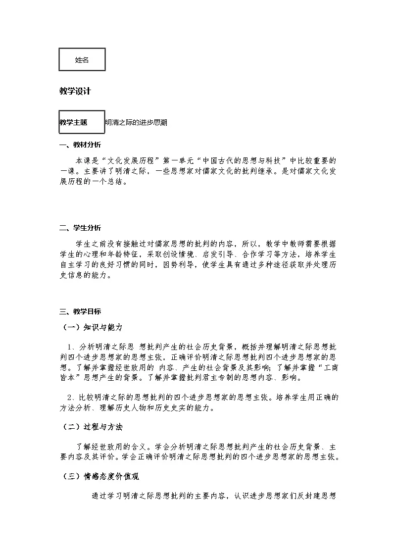 教案—岳麓版高中历史必修3 1-5《明清之际的进步思潮》第1页