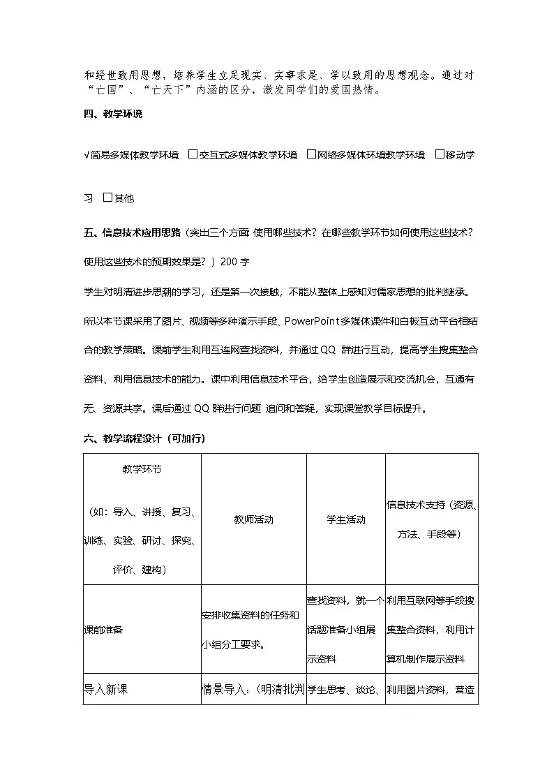 教案—岳麓版高中历史必修3 1-5《明清之际的进步思潮》第2页