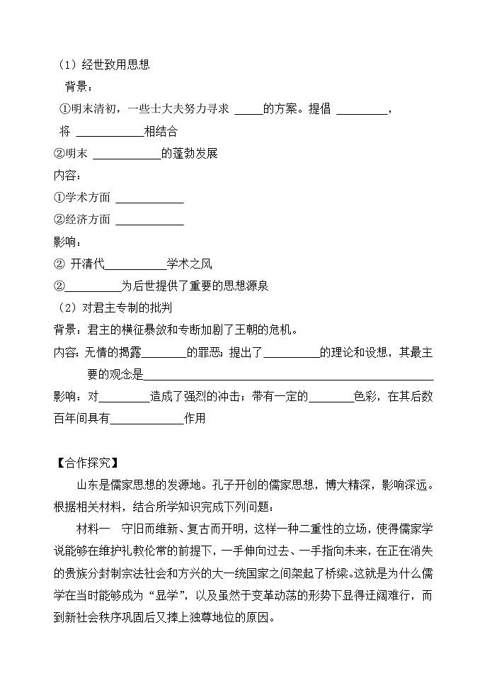 岳麓版高中历史必修3 1-5《明清之际的进步思潮》学案第2页