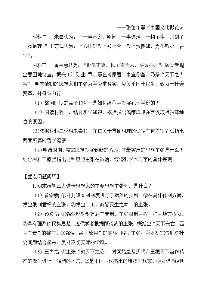 岳麓版高中历史必修3 1-5《明清之际的进步思潮》学案第3页