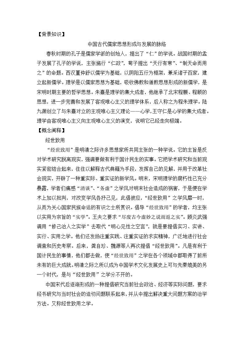 岳麓版高中历史必修3 1-5《明清之际的进步思潮》教案第2页