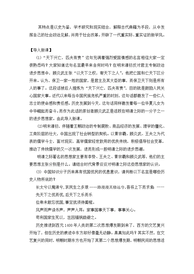岳麓版高中历史必修3 1-5《明清之际的进步思潮》教案第3页