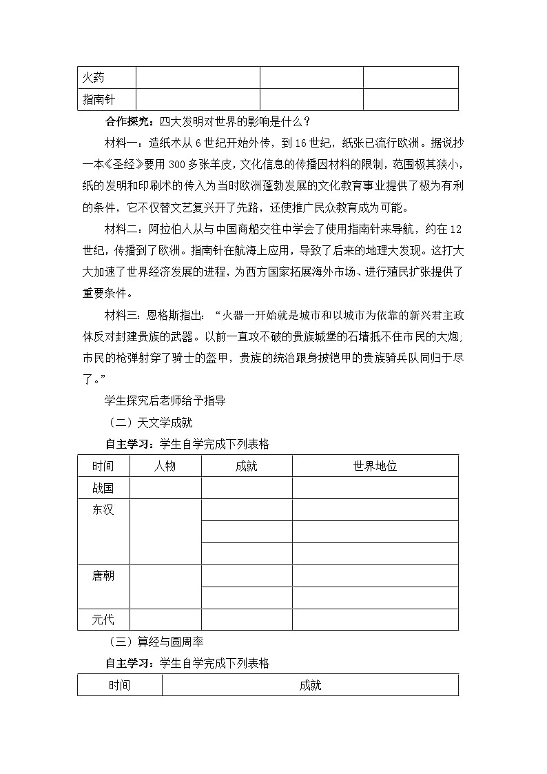教案—岳麓版高中历史必修3 1-6《《中国古代的科学技术》第2页