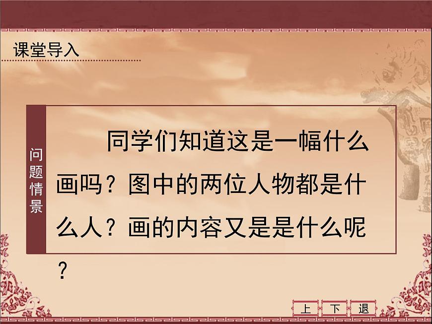 岳麓版高中历史必修3 1-1《孔子与老子》课件第3页