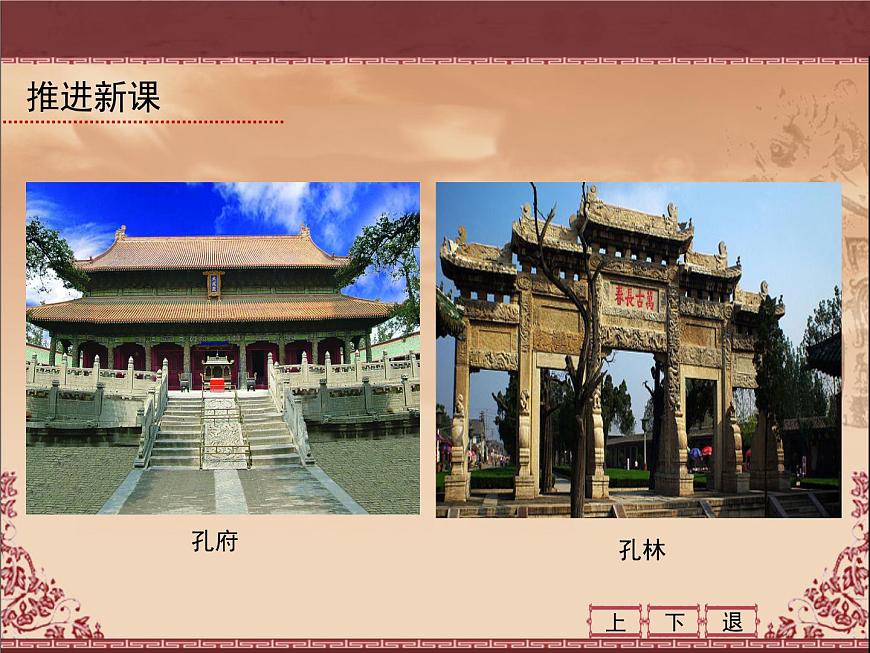 岳麓版高中历史必修3 1-1《孔子与老子》课件第5页