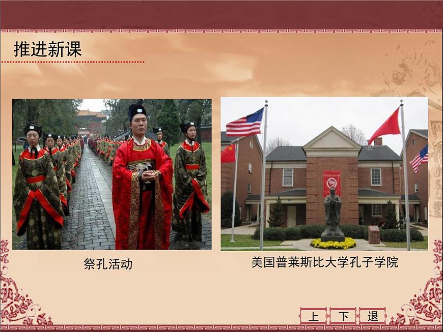 岳麓版高中历史必修3 1-1《孔子与老子》课件第6页