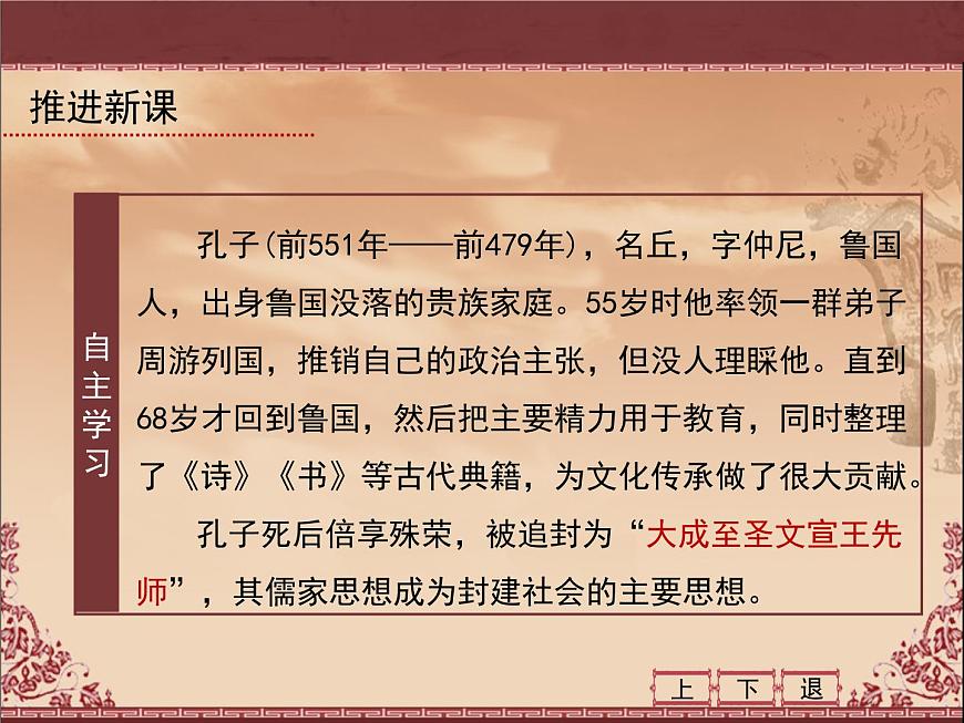 岳麓版高中历史必修3 1-1《孔子与老子》课件第7页