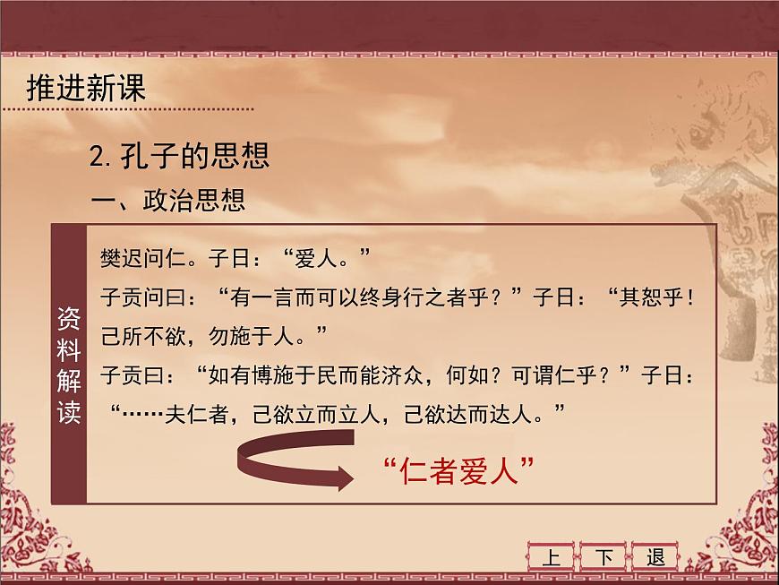 岳麓版高中历史必修3 1-1《孔子与老子》课件第8页