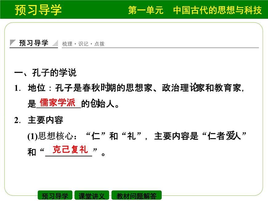 岳麓版高中历史必修3 1-1《孔子与老子》课件第3页