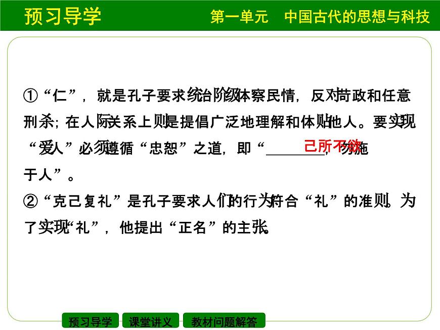 岳麓版高中历史必修3 1-1《孔子与老子》课件第4页