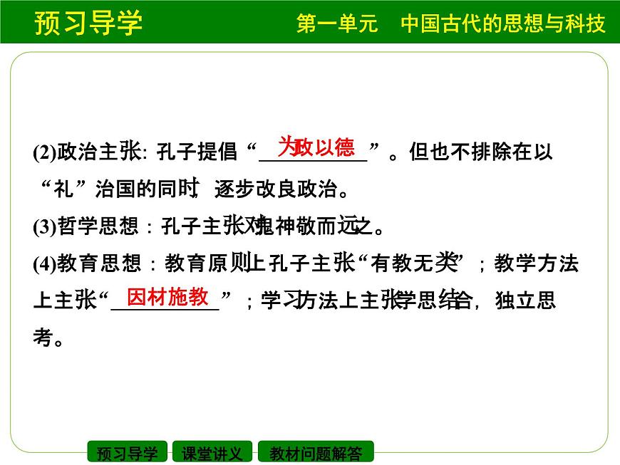 岳麓版高中历史必修3 1-1《孔子与老子》课件第5页