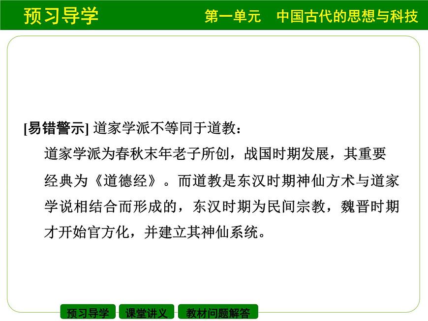 岳麓版高中历史必修3 1-1《孔子与老子》课件第8页