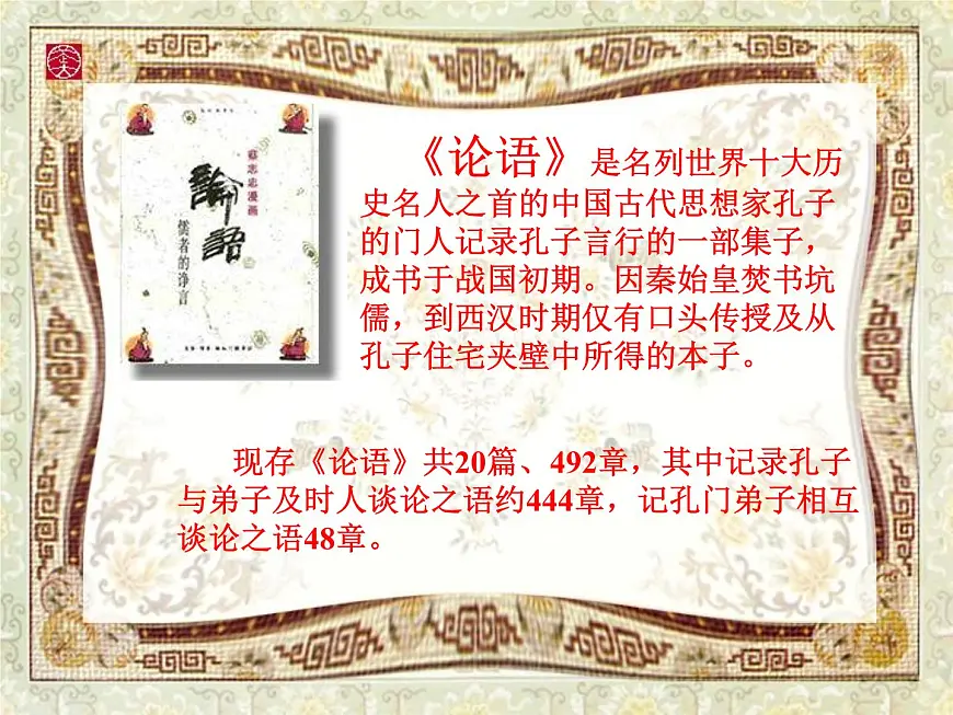 岳麓版高中历史必修3 1-1《孔子与老子》课件第6页