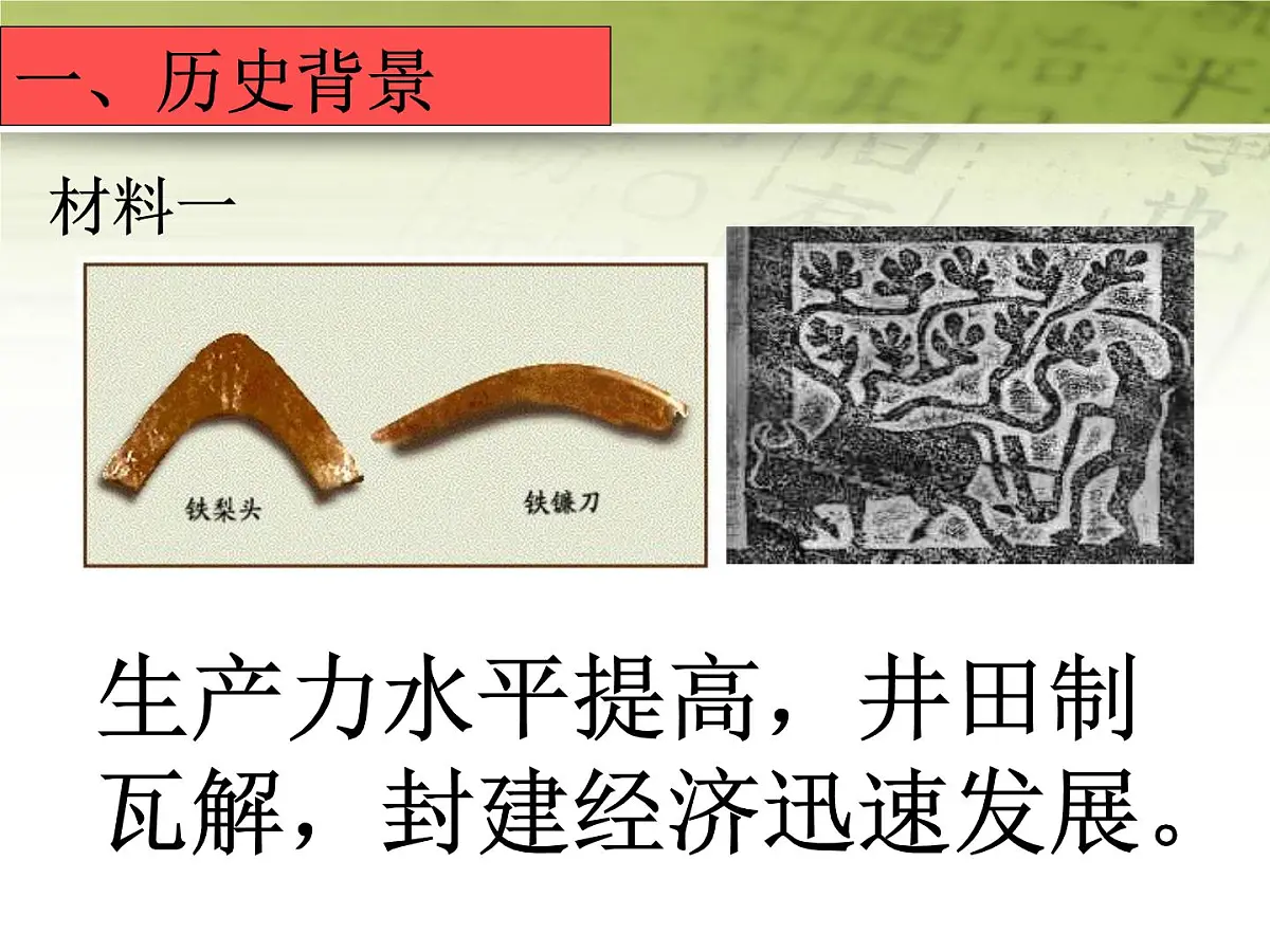 课件—《战国时期的百家争鸣》第3页