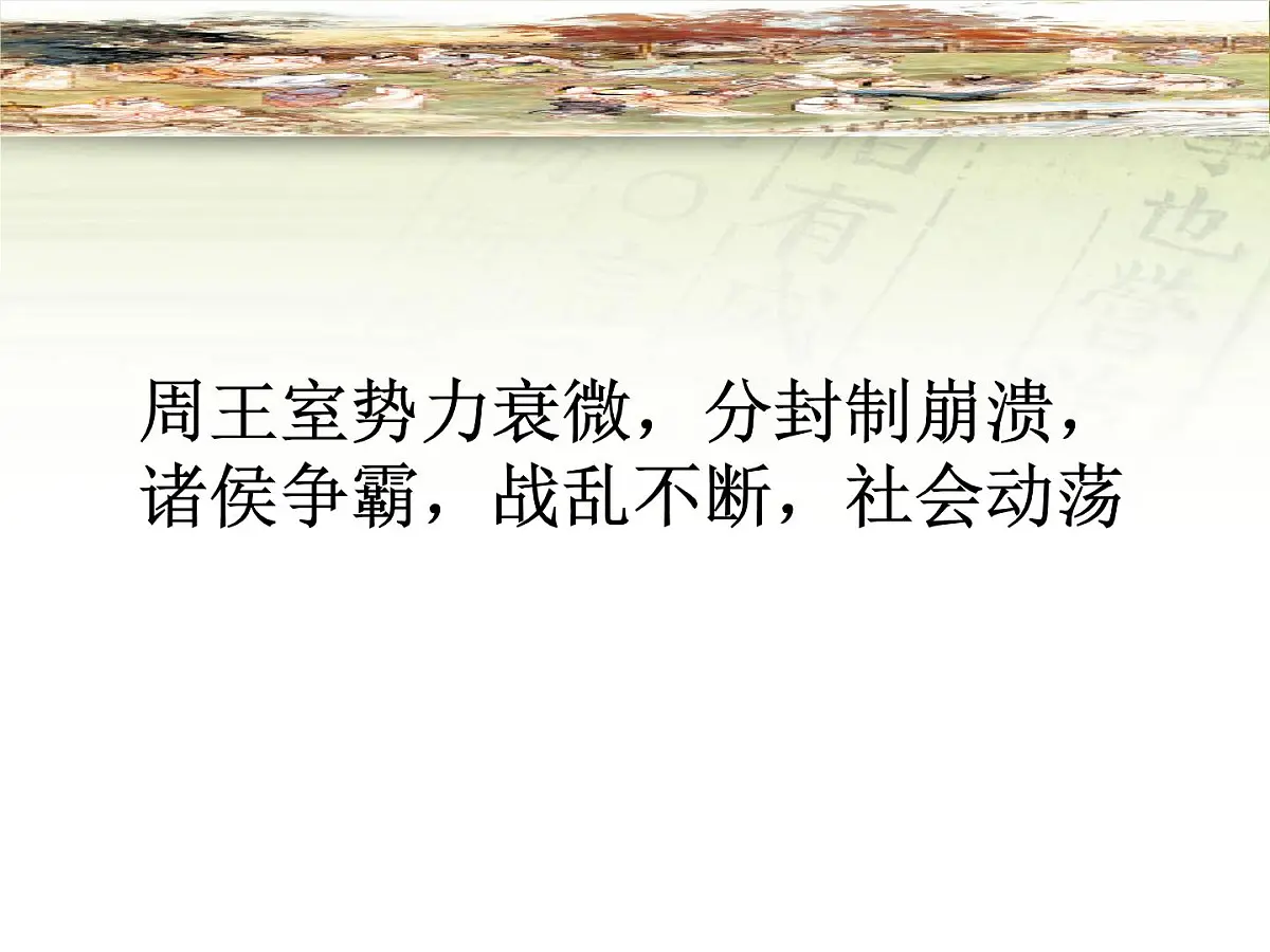 课件—《战国时期的百家争鸣》第6页