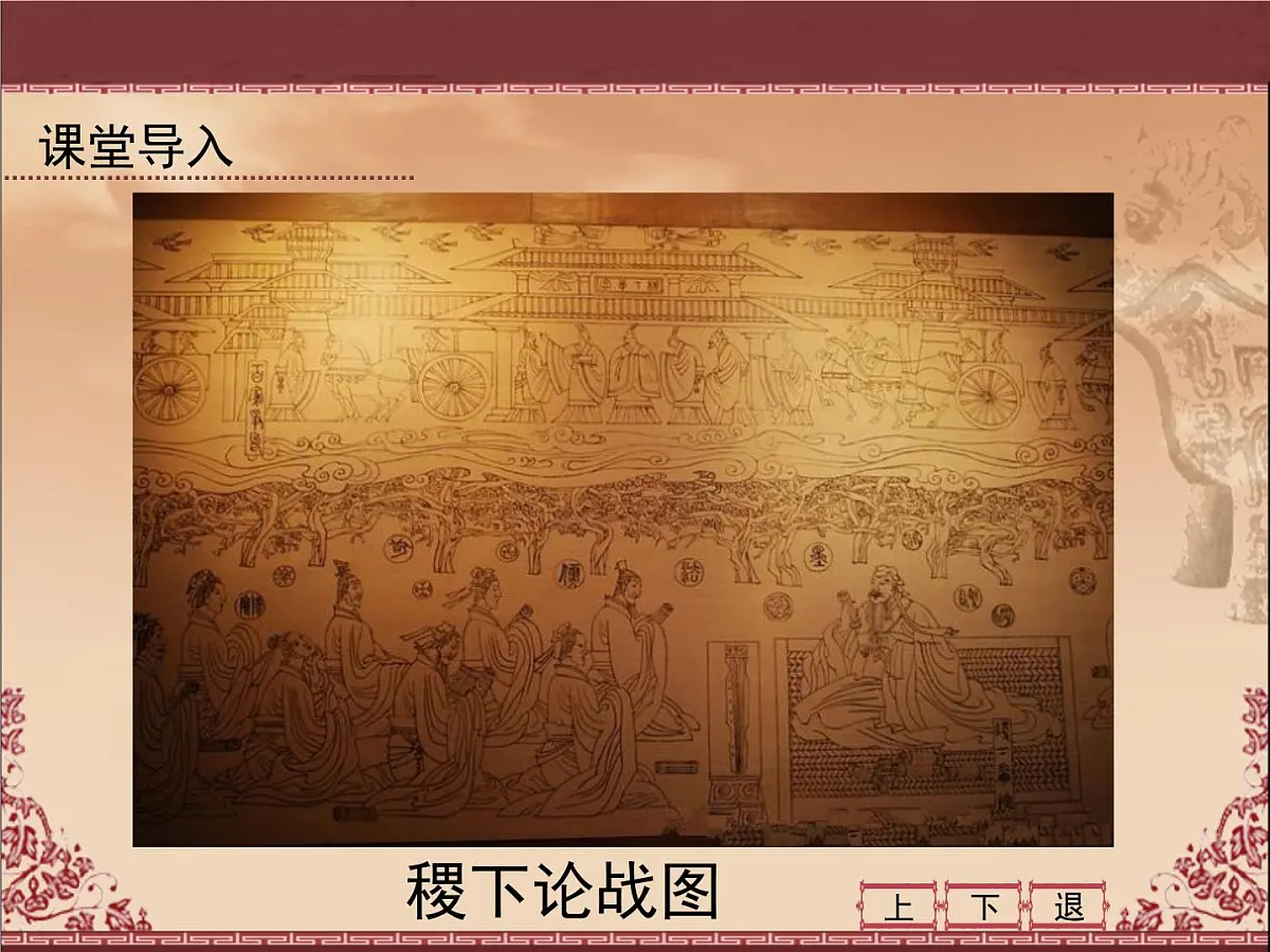 岳麓版高中历史必修3 1-2《战国时期的百家争鸣》课件第2页