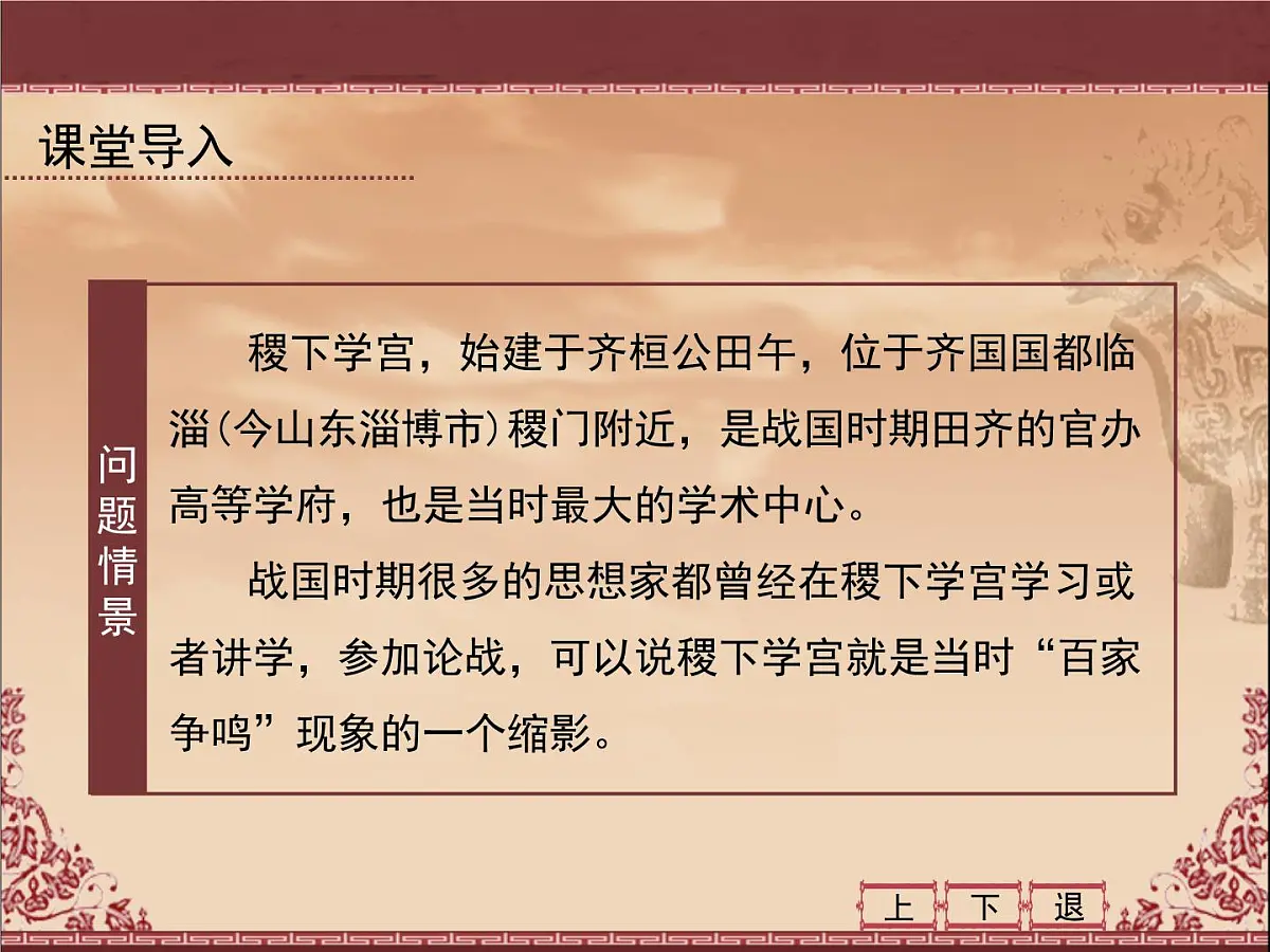 岳麓版高中历史必修3 1-2《战国时期的百家争鸣》课件第3页