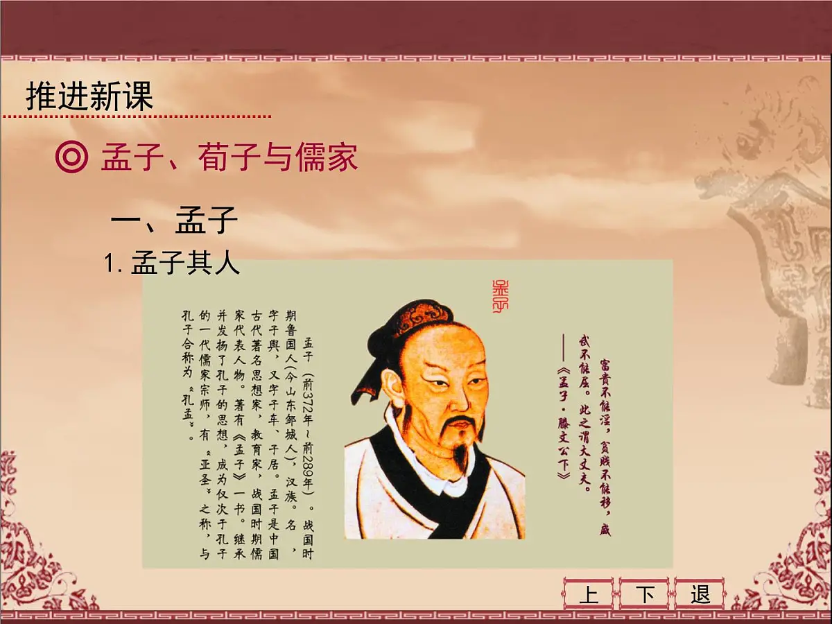 岳麓版高中历史必修3 1-2《战国时期的百家争鸣》课件第4页