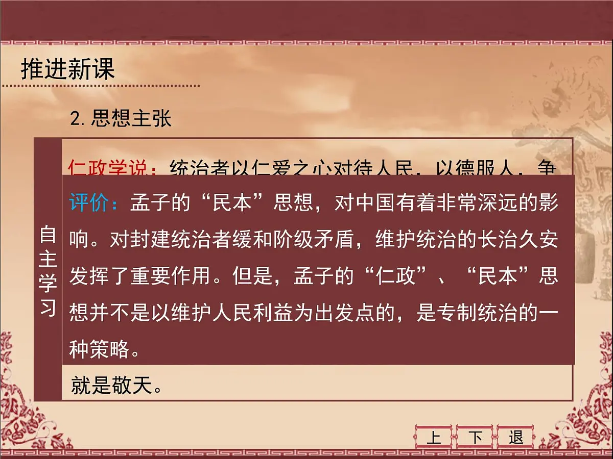 岳麓版高中历史必修3 1-2《战国时期的百家争鸣》课件第5页