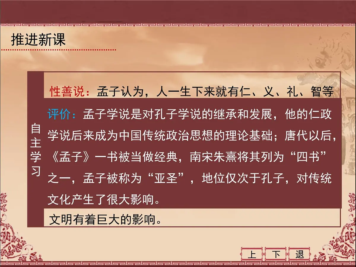 岳麓版高中历史必修3 1-2《战国时期的百家争鸣》课件第6页