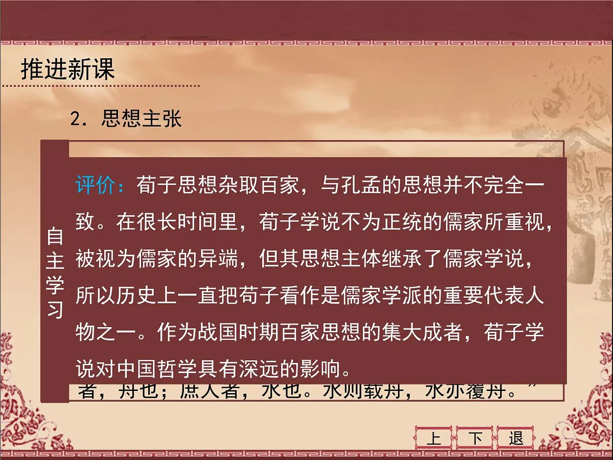 岳麓版高中历史必修3 1-2《战国时期的百家争鸣》课件第8页