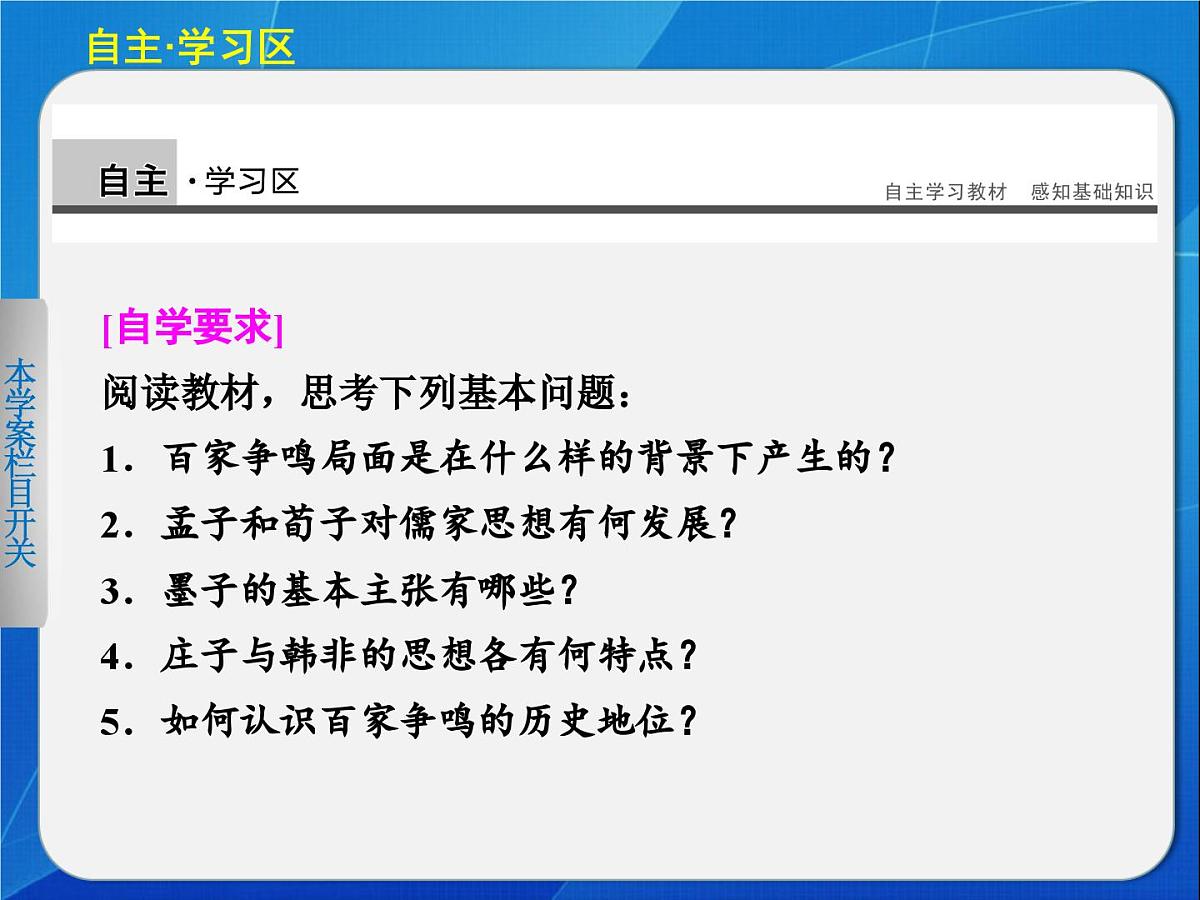 岳麓版高中历史必修3 1-2《战国时期的百家争鸣》课件第2页