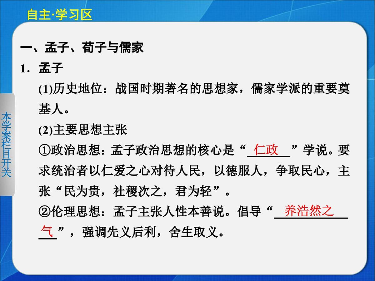 岳麓版高中历史必修3 1-2《战国时期的百家争鸣》课件第3页