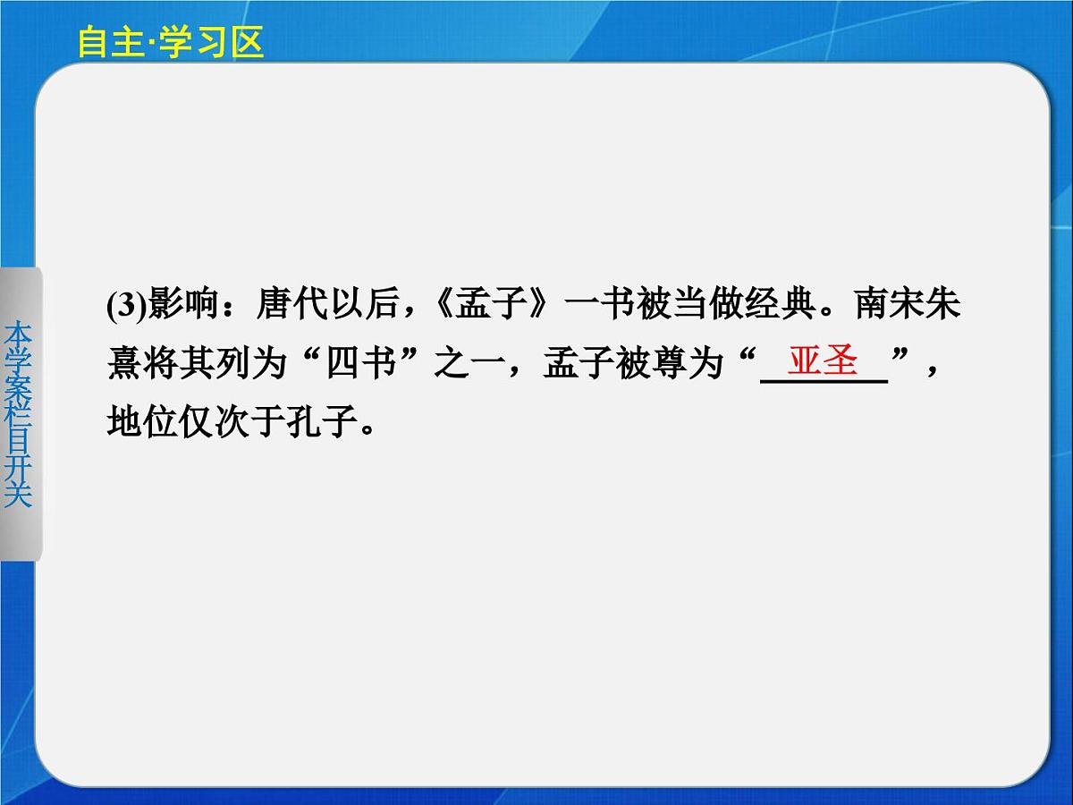 岳麓版高中历史必修3 1-2《战国时期的百家争鸣》课件第4页
