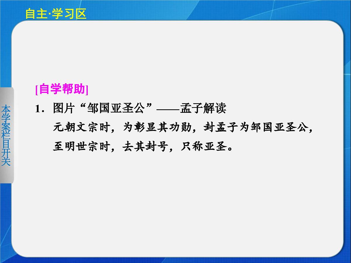 岳麓版高中历史必修3 1-2《战国时期的百家争鸣》课件第5页