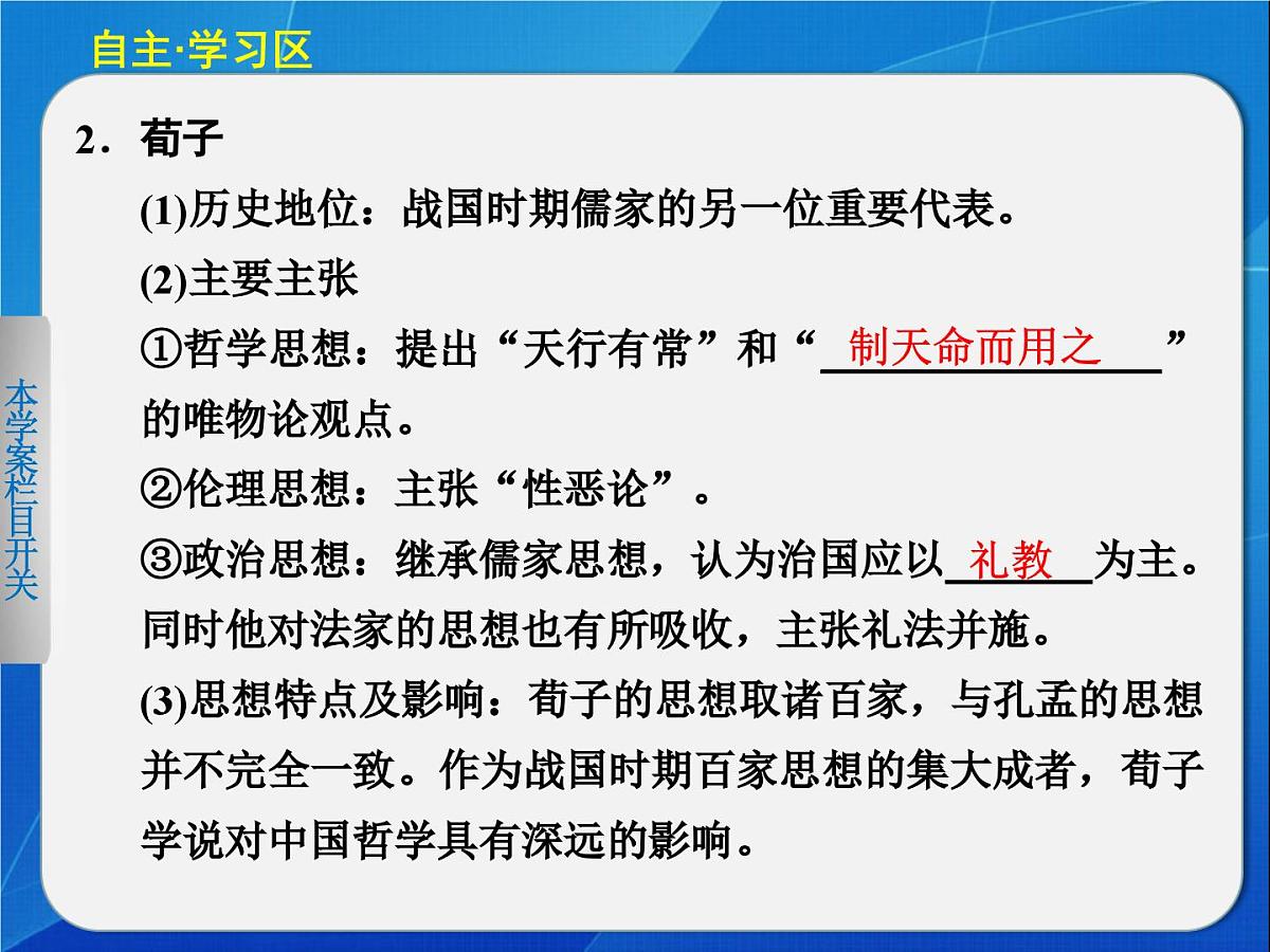 岳麓版高中历史必修3 1-2《战国时期的百家争鸣》课件第6页
