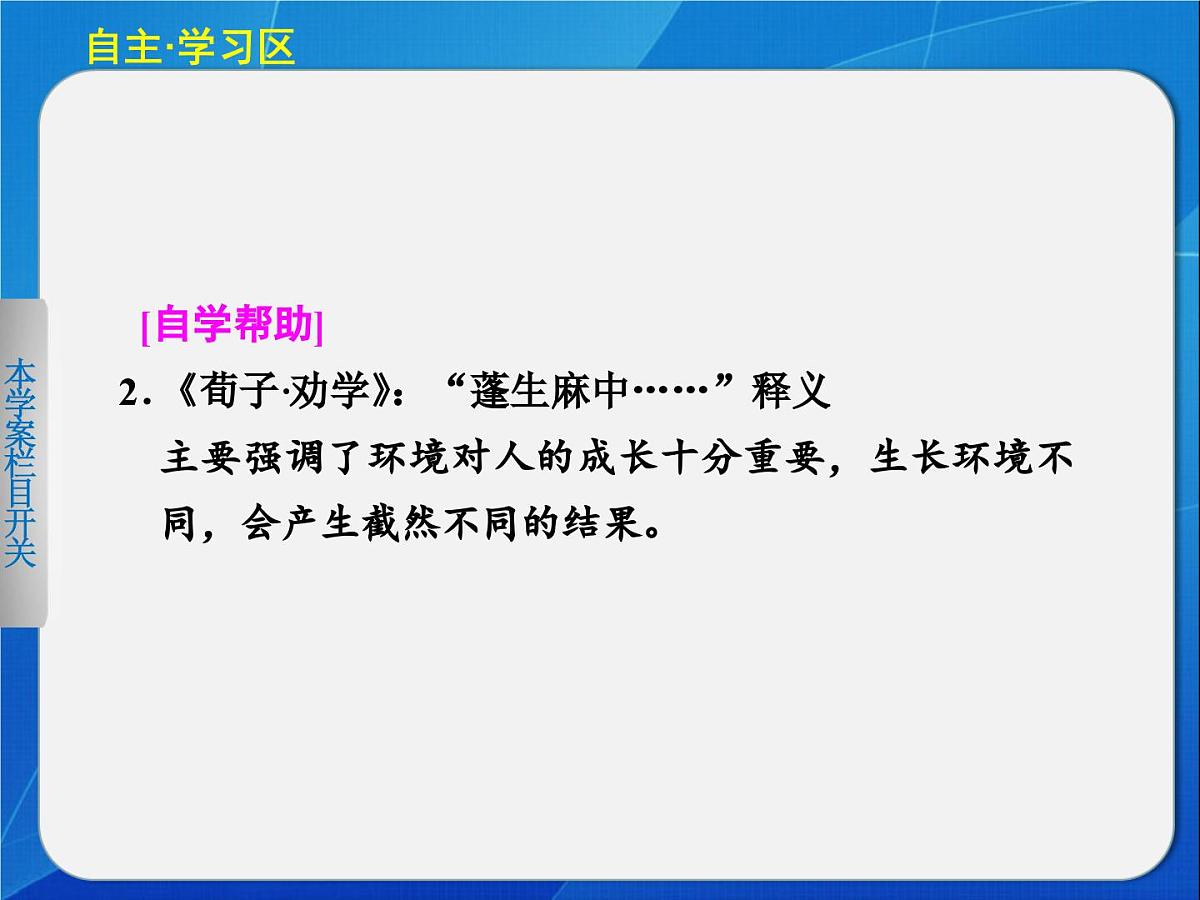 岳麓版高中历史必修3 1-2《战国时期的百家争鸣》课件第7页