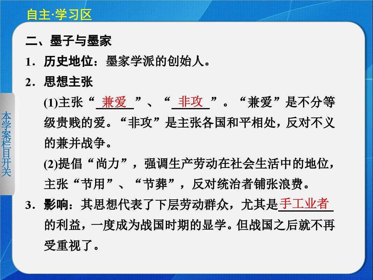岳麓版高中历史必修3 1-2《战国时期的百家争鸣》课件第8页
