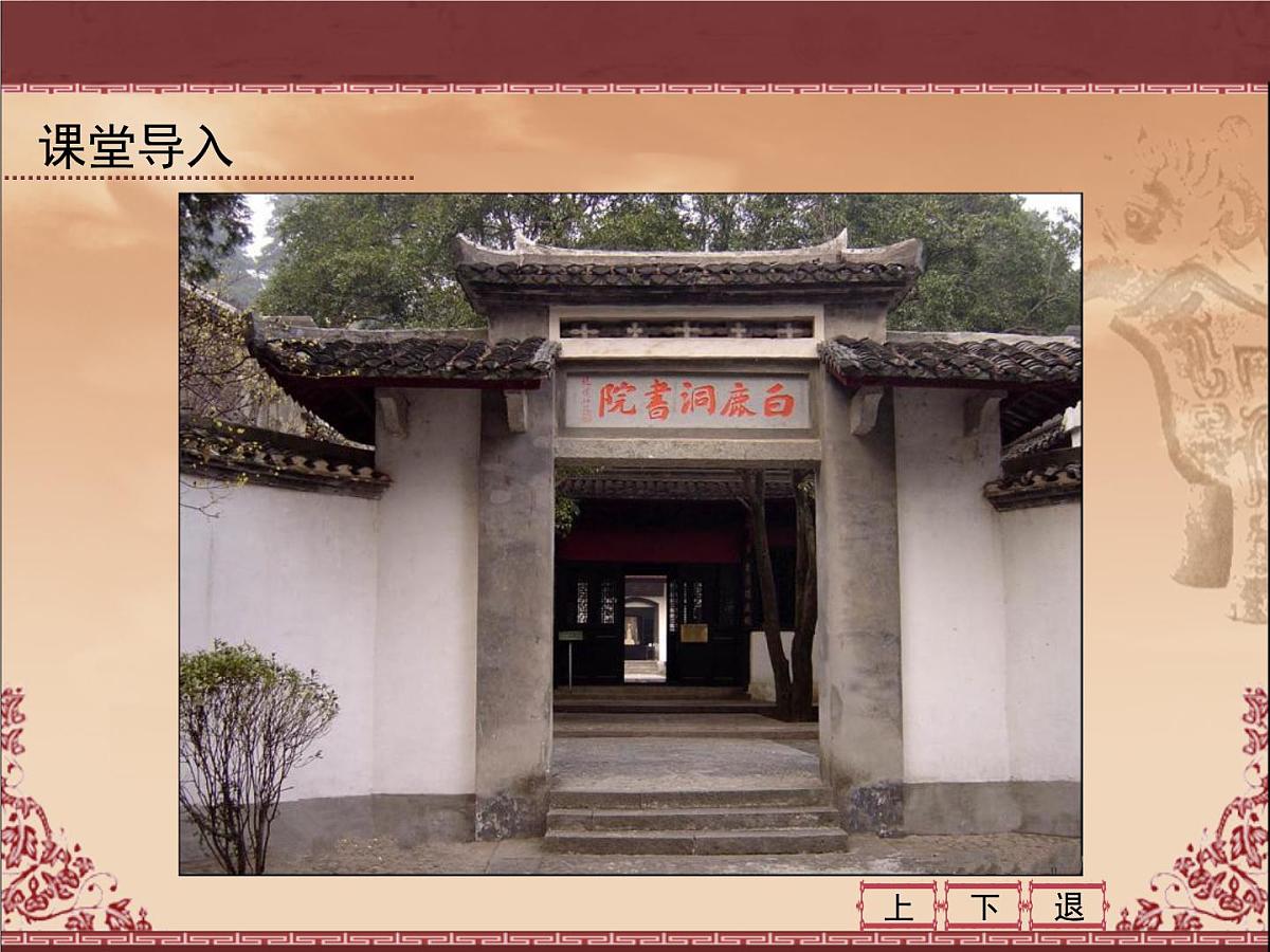 岳麓版高中历史必修3 1-4《宋明理学》课件第2页