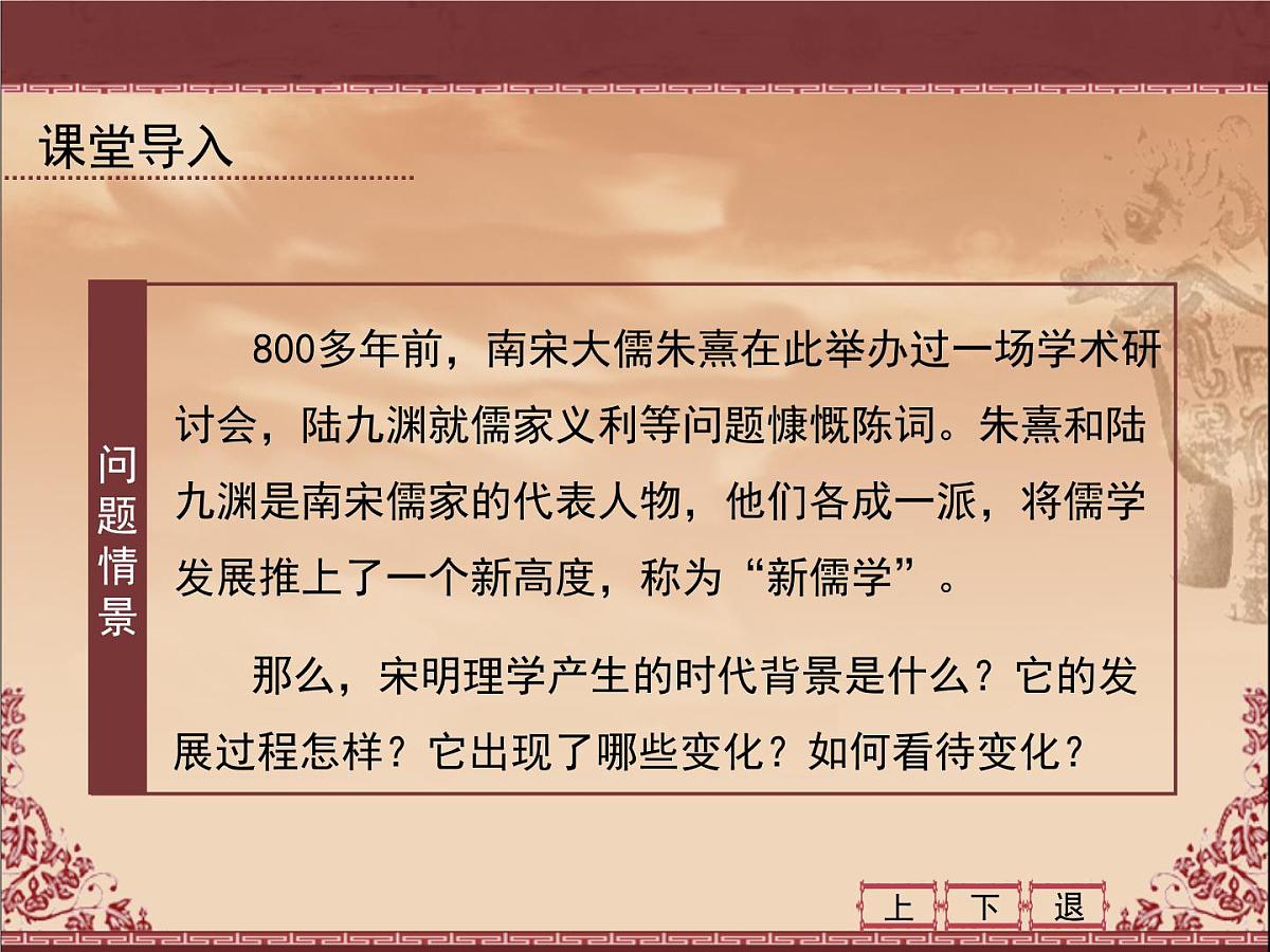 岳麓版高中历史必修3 1-4《宋明理学》课件第3页