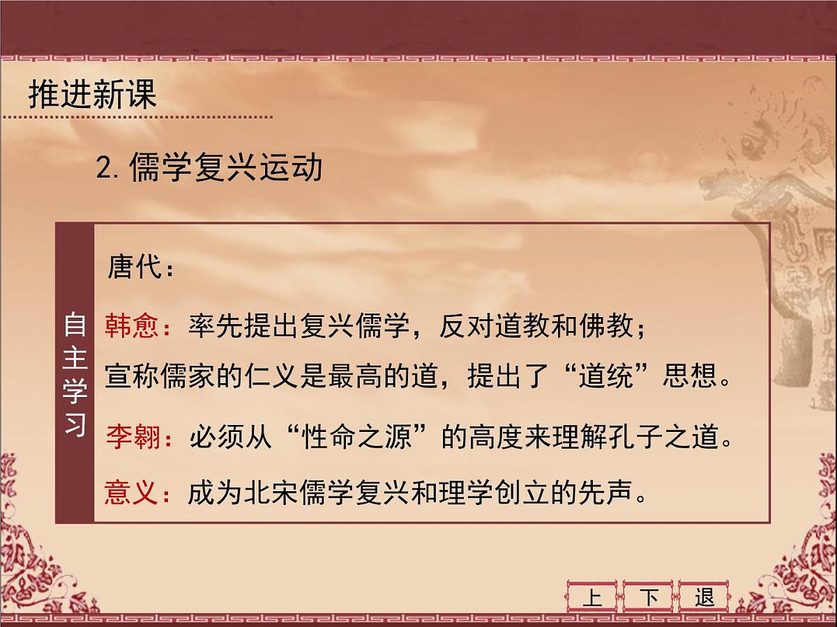 岳麓版高中历史必修3 1-4《宋明理学》课件第5页