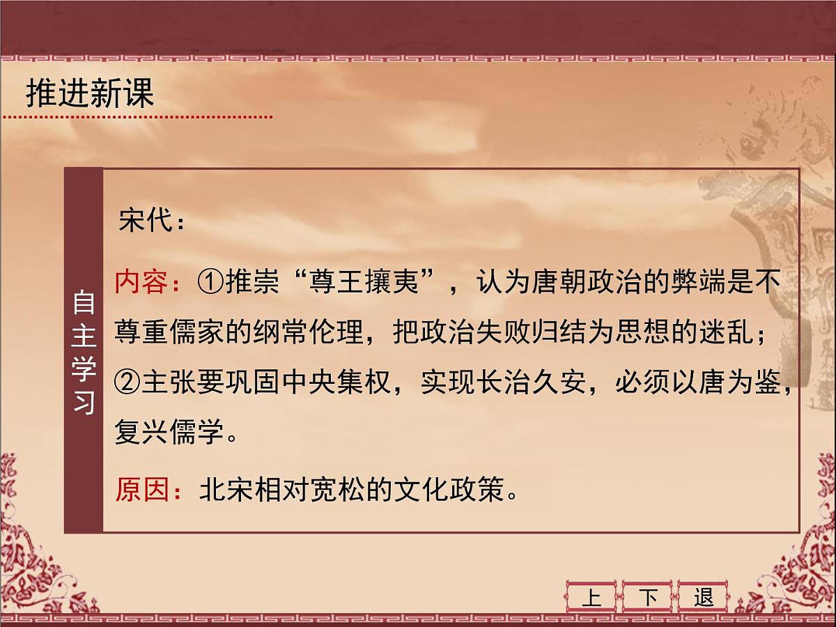岳麓版高中历史必修3 1-4《宋明理学》课件第6页